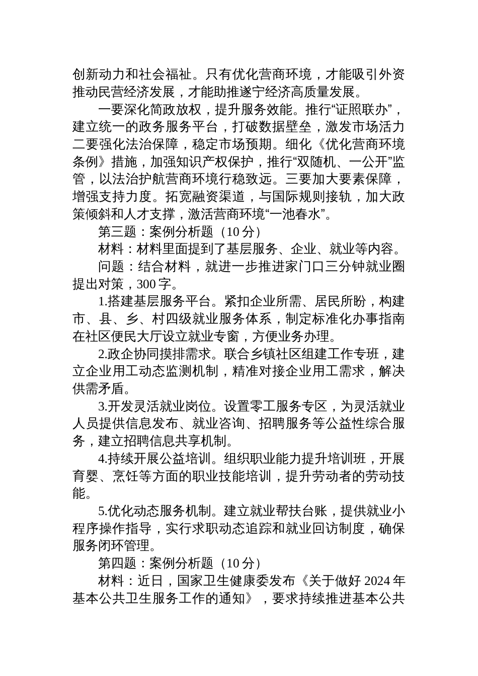 2025年5月24日四川省遂宁市遴选笔试真题及解析_第2页