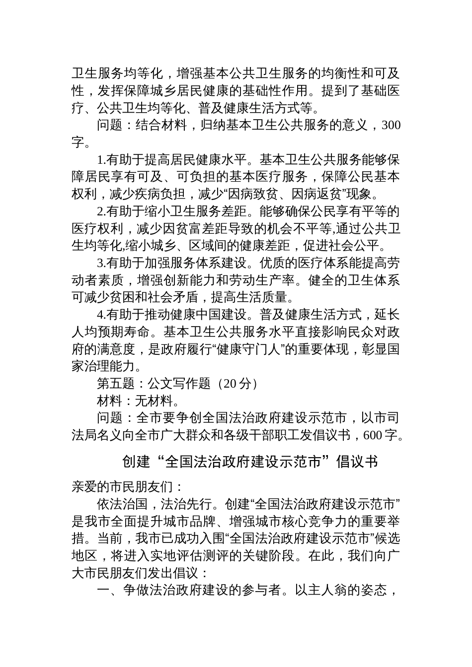 2025年5月24日四川省遂宁市遴选笔试真题及解析_第3页