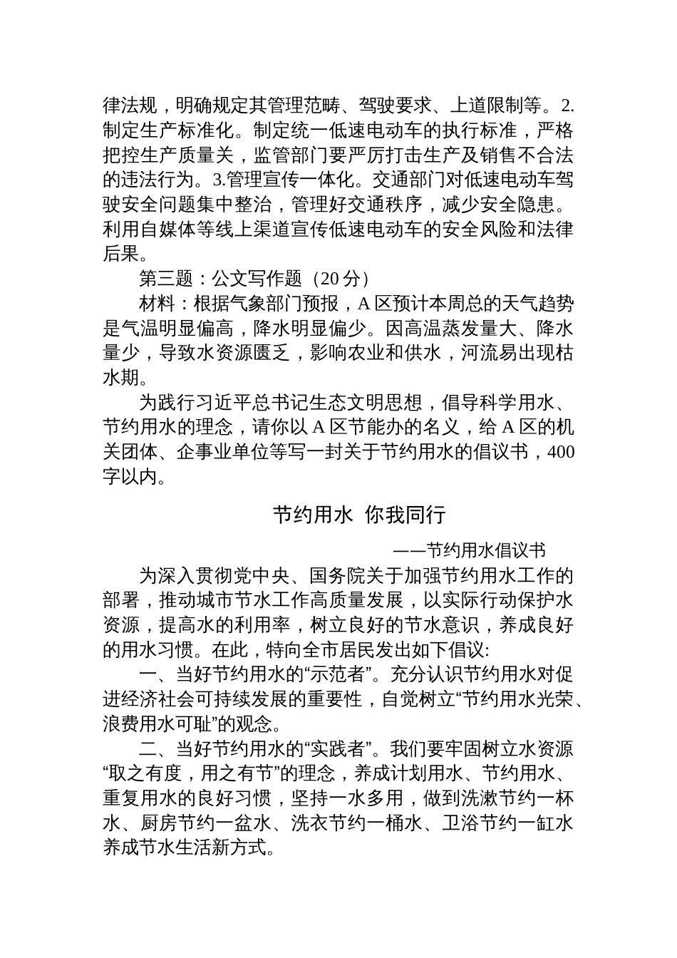 2025年5月25日天津市遴选笔试真题及解析_第2页