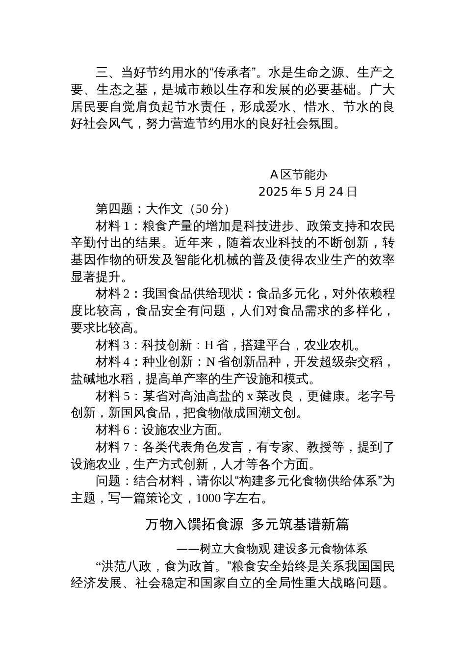 2025年5月25日天津市遴选笔试真题及解析_第3页