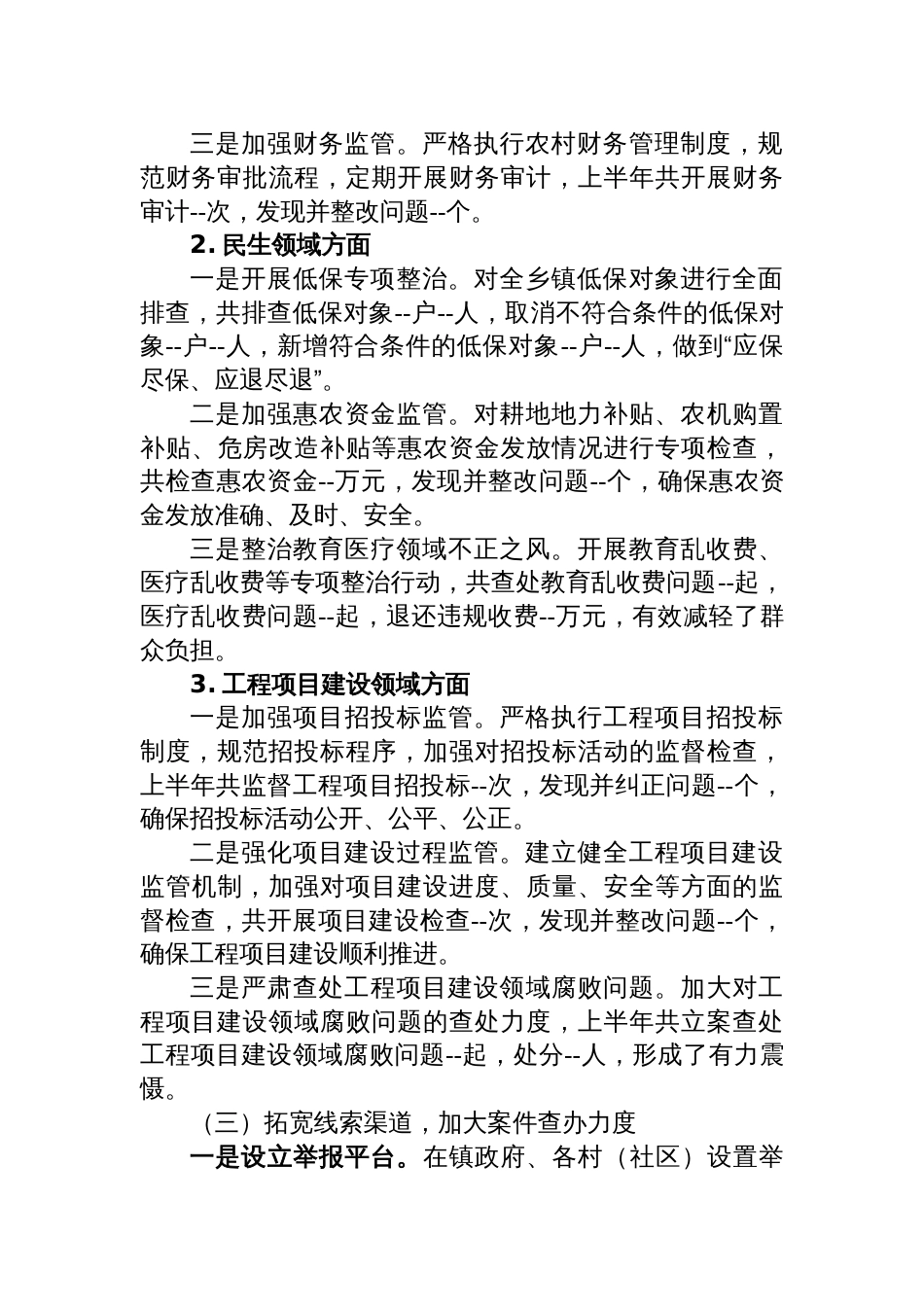 2025年上半年“群腐”工作情况报告材料_第2页