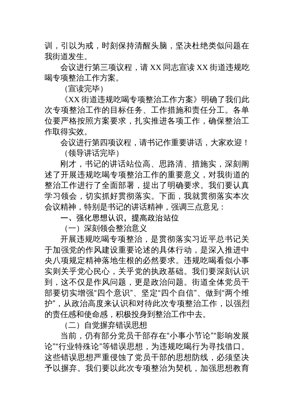 2025在街道违规吃喝专项整治动员部署会上的主持词_第2页