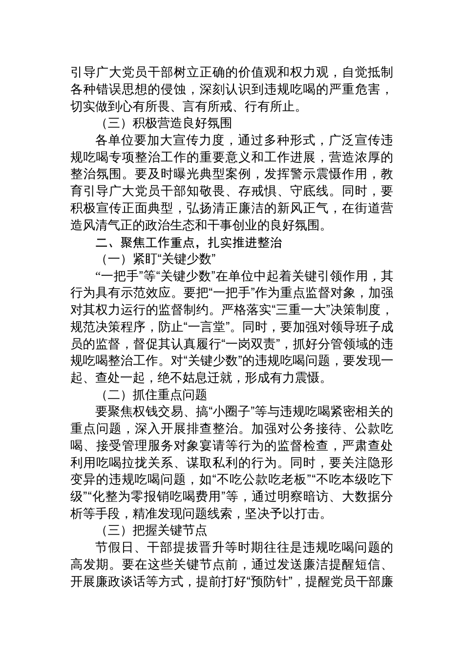 2025在街道违规吃喝专项整治动员部署会上的主持词_第3页
