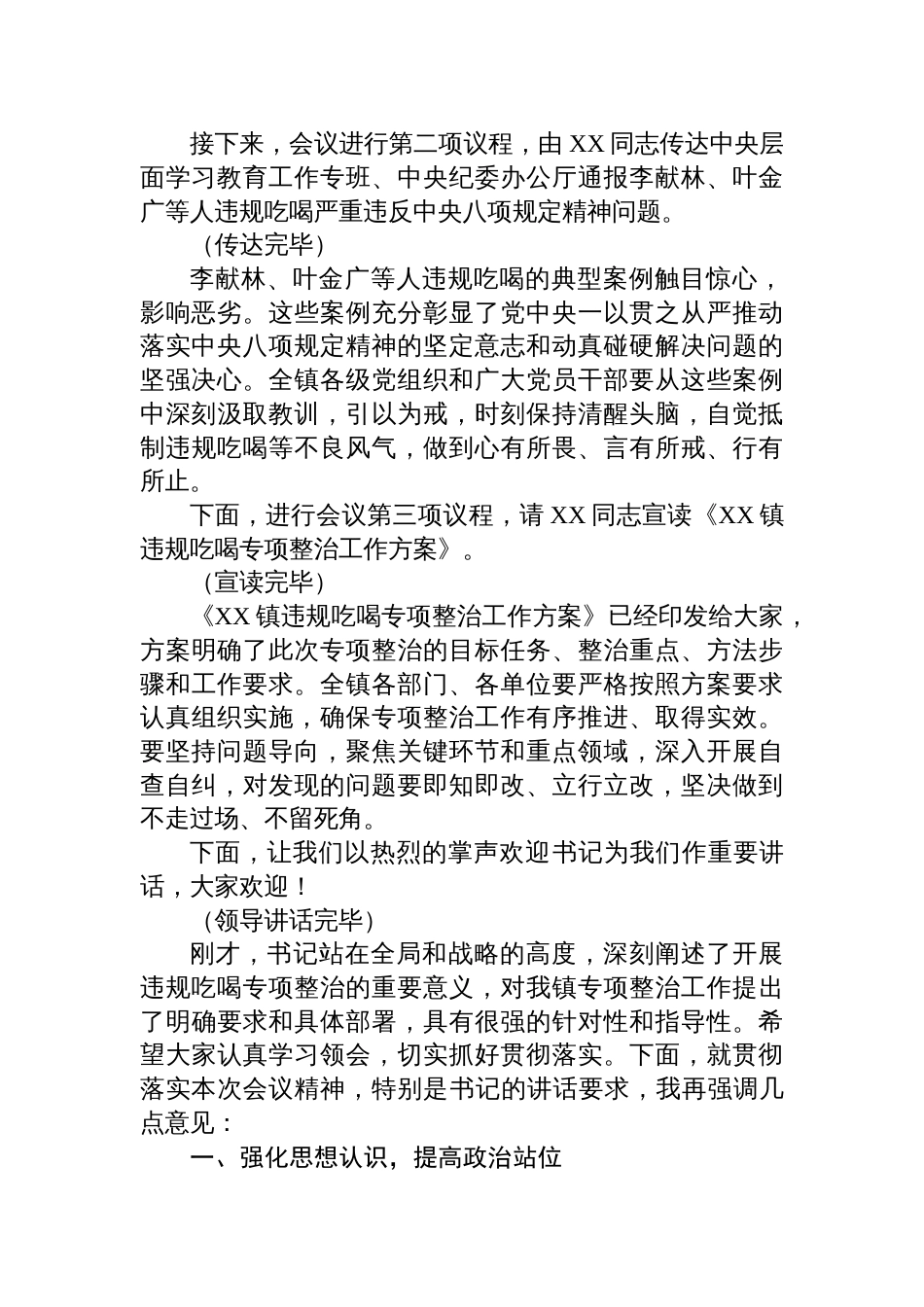 2025在全镇违规吃喝专项整治动员部署会上的主持词_第2页