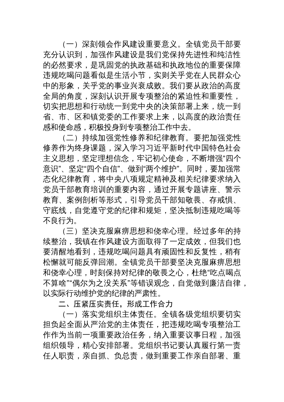 2025在全镇违规吃喝专项整治动员部署会上的主持词_第3页