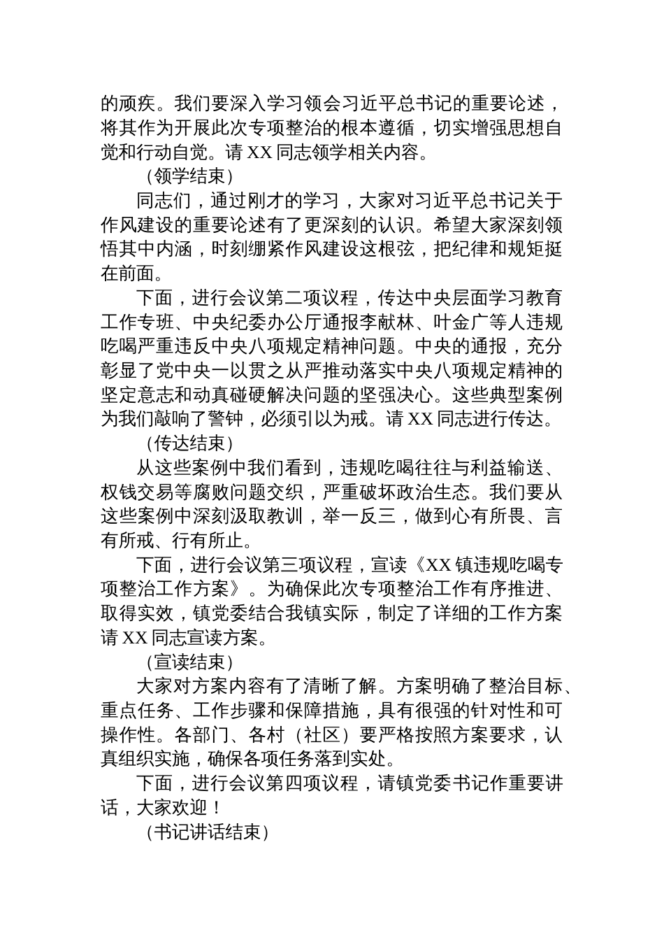 2025在乡镇违规吃喝专项整治动员部署会主持词_第2页