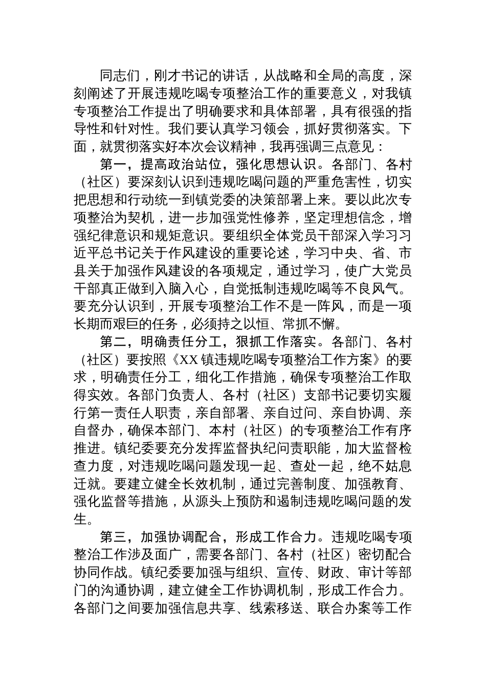 2025在乡镇违规吃喝专项整治动员部署会主持词_第3页