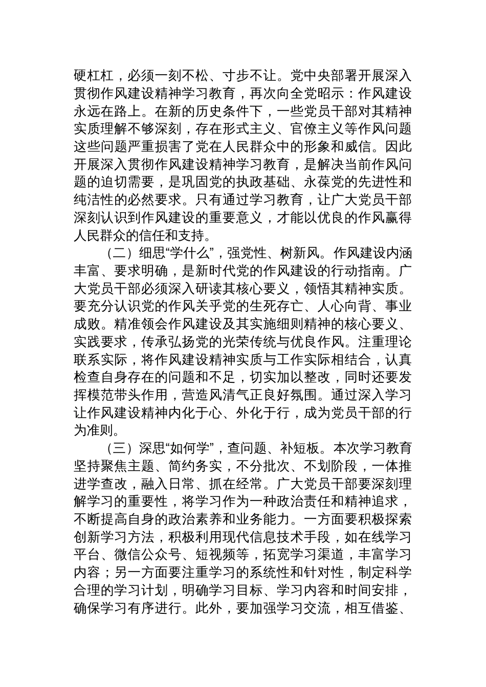2025支部书记作风建设党课讲稿：注重突出“真严实情”，把作风建设精神贯彻落到实处_第2页