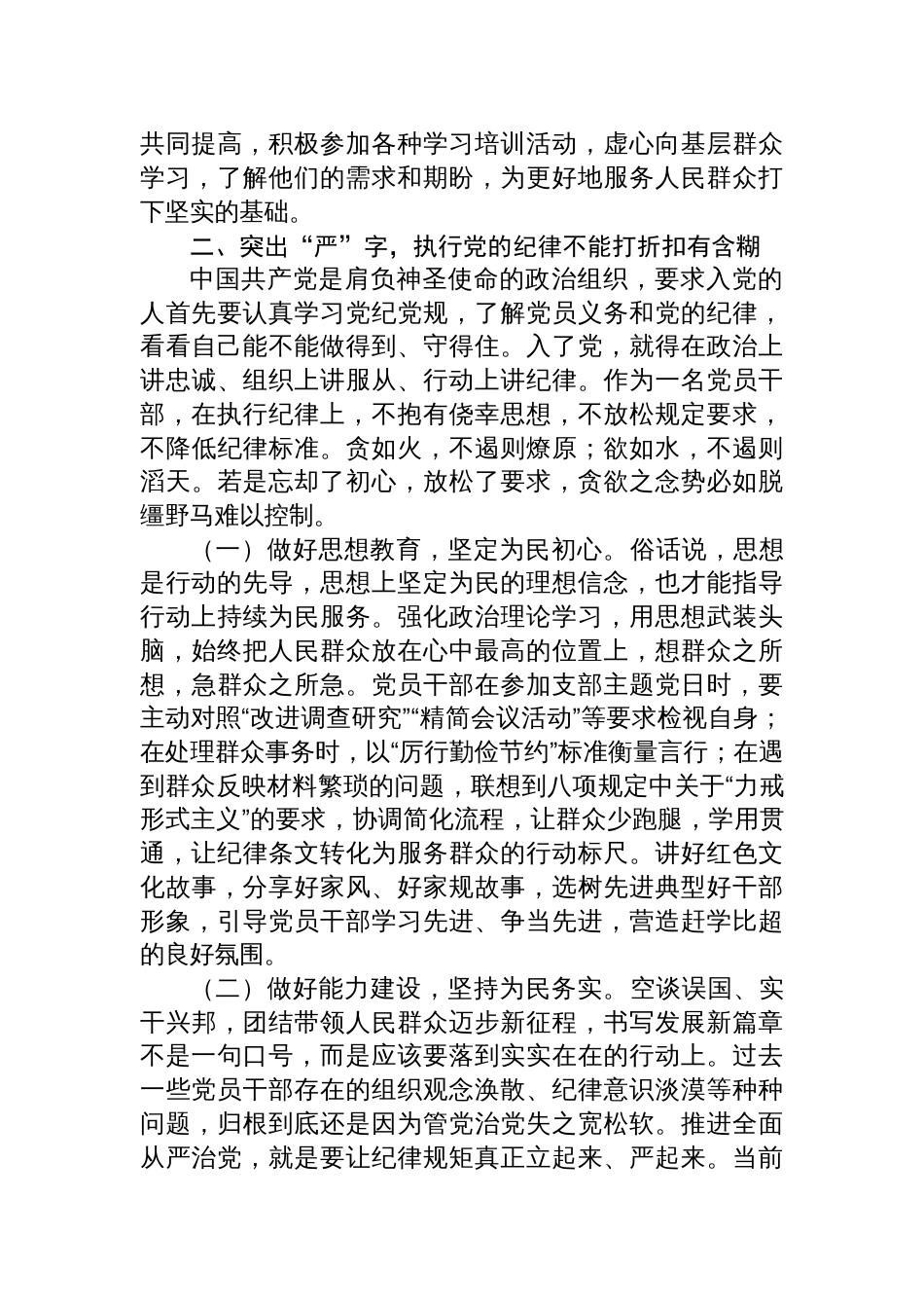 2025支部书记作风建设党课讲稿：注重突出“真严实情”，把作风建设精神贯彻落到实处_第3页
