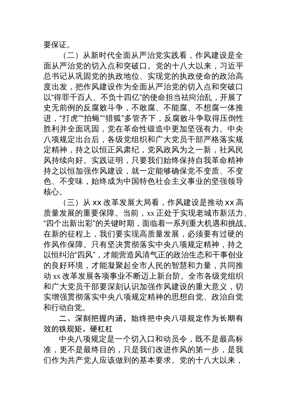 开展2025深入贯彻作风建设专题辅导报告_第2页