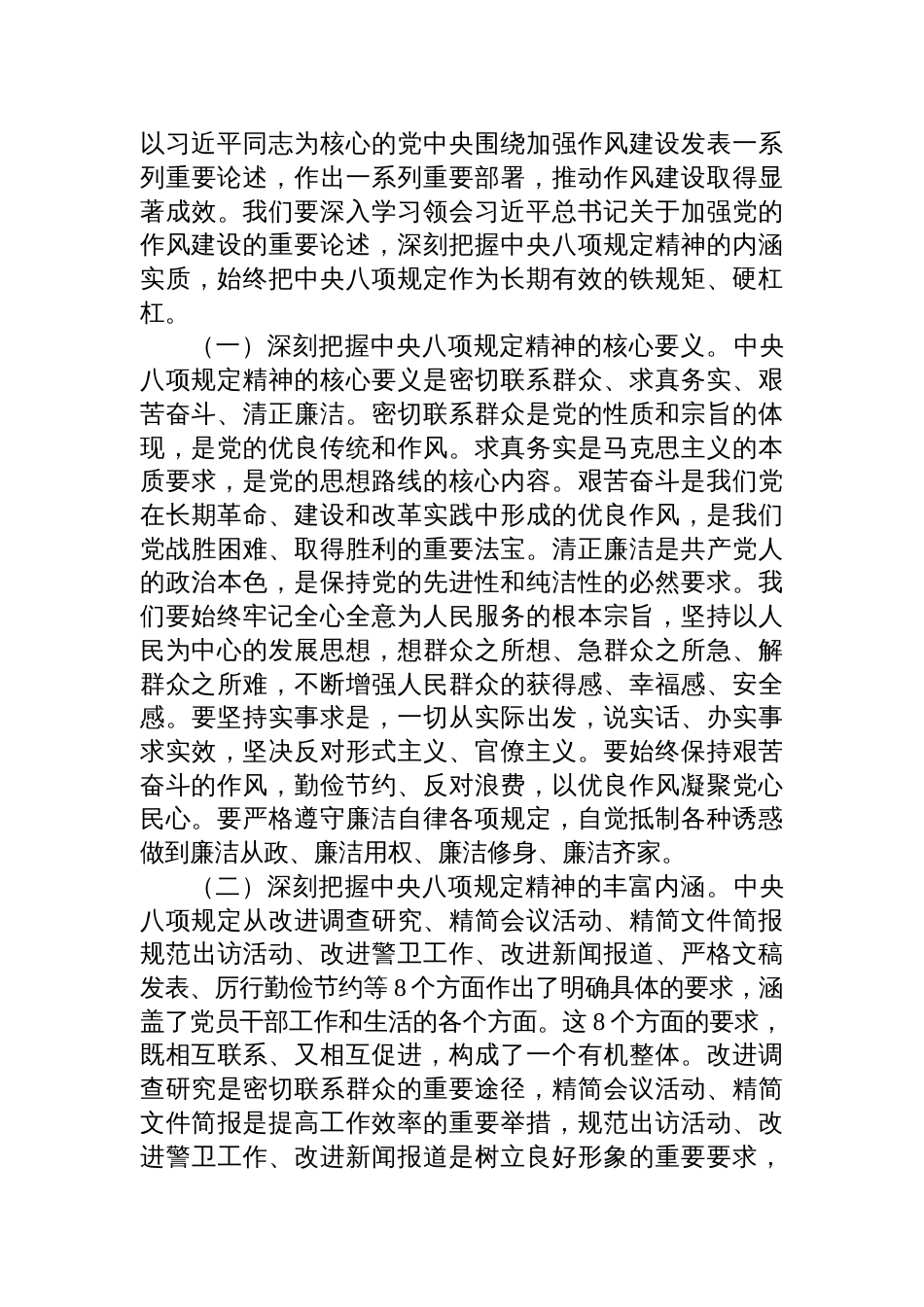 开展2025深入贯彻作风建设专题辅导报告_第3页