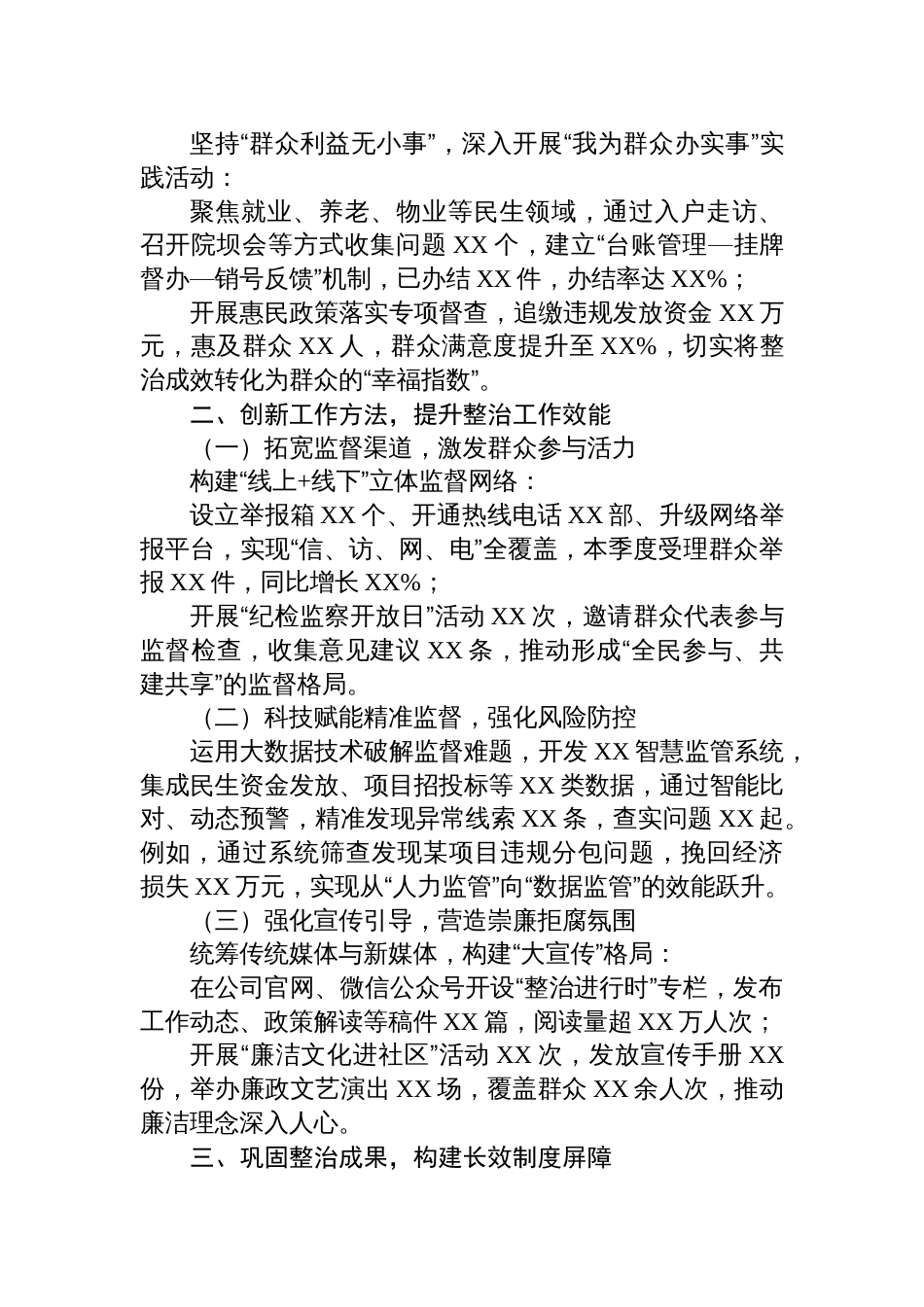 整治群众身边不正之风和腐败问题工作报告材料_第2页
