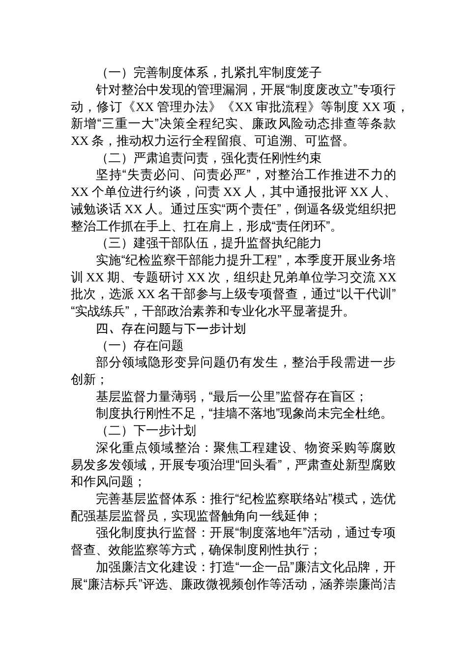 整治群众身边不正之风和腐败问题工作报告材料_第3页