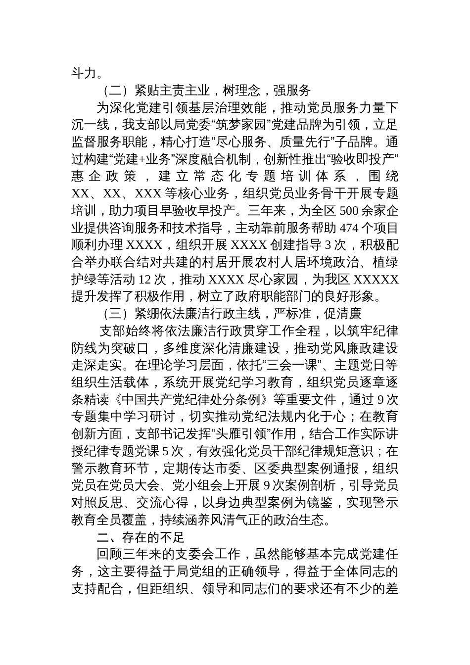 支部委员会换届选举的三年工作报告材料_第2页