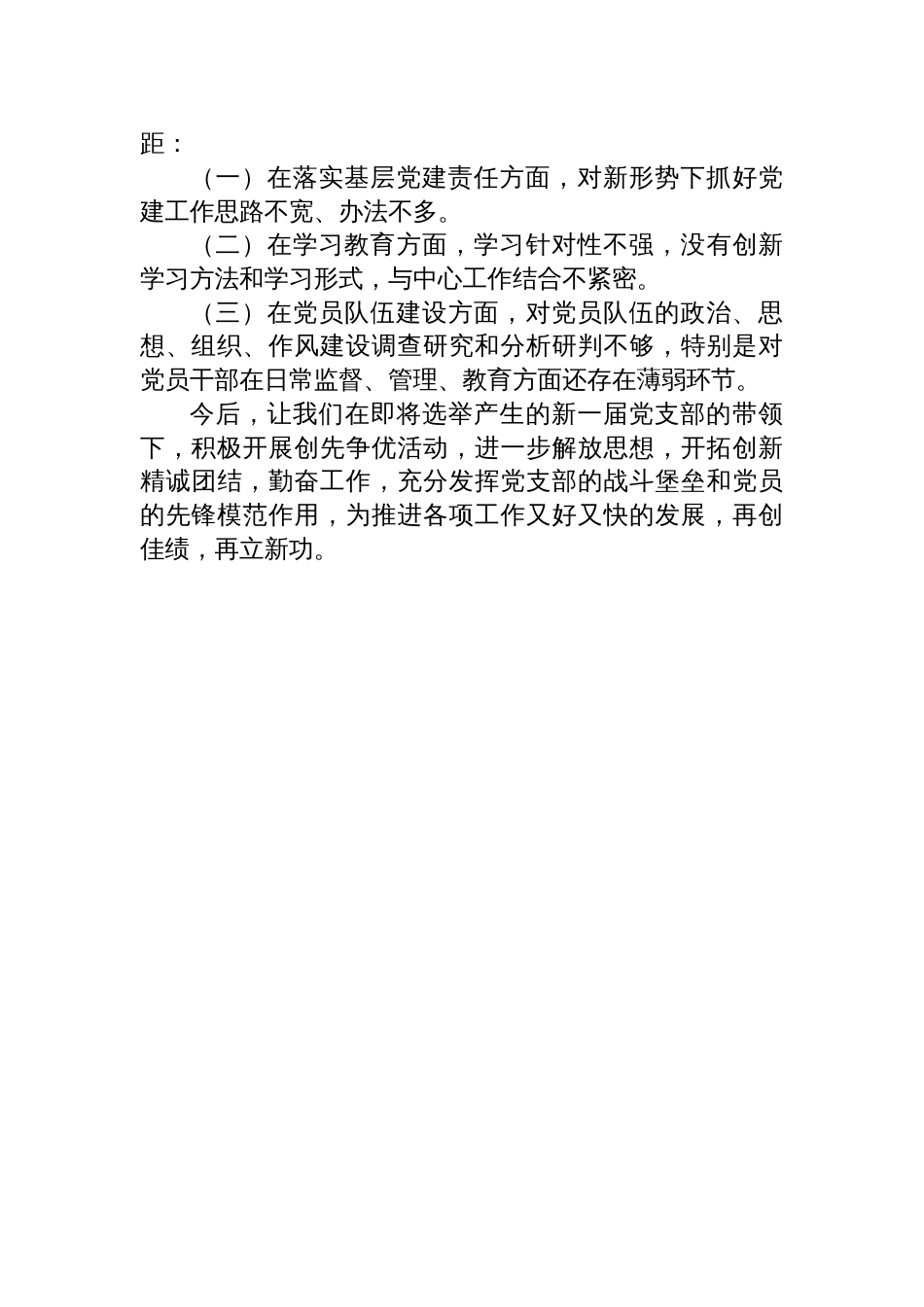 支部委员会换届选举的三年工作报告材料_第3页