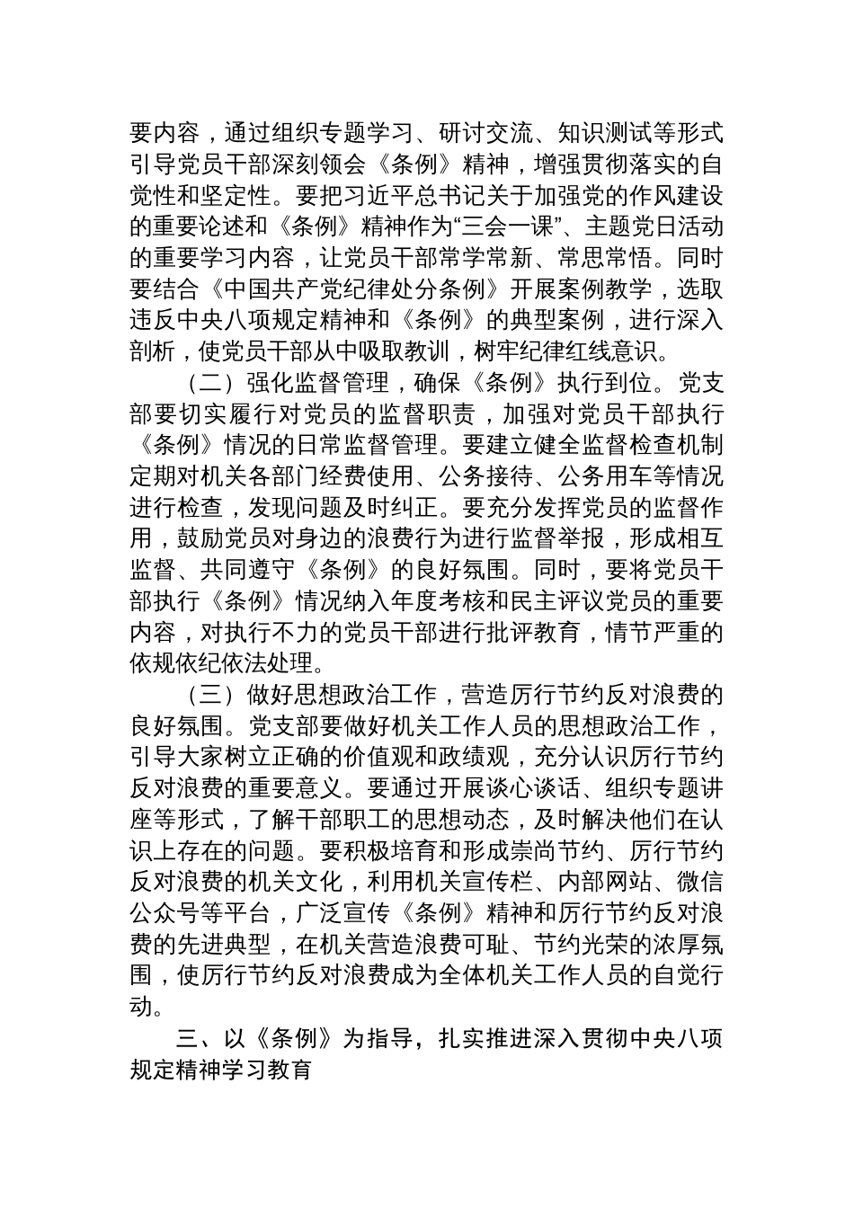 2025支部委员在机关党支部专题学习《党政 机关厉行节约反对浪费条例》研讨会上的交流发言_第3页
