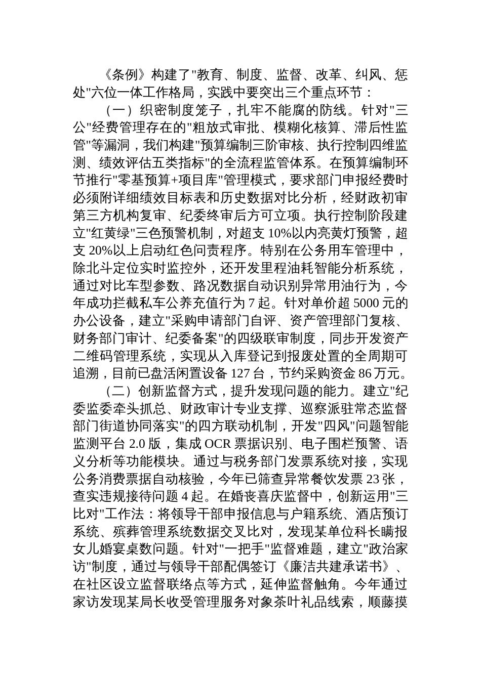 2025某区纪委书记学习《党政机关厉行节约反对浪费条 例》研讨发言材料_第3页