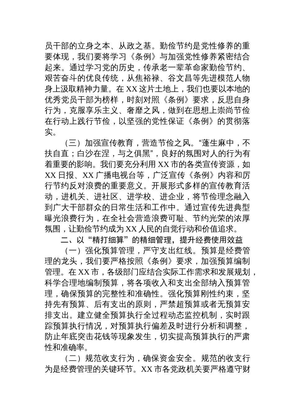 2025市委副书记在理论学习中心组专题学习《党政机关厉行 节约反对浪费条例》研讨会上的交流发言_第2页