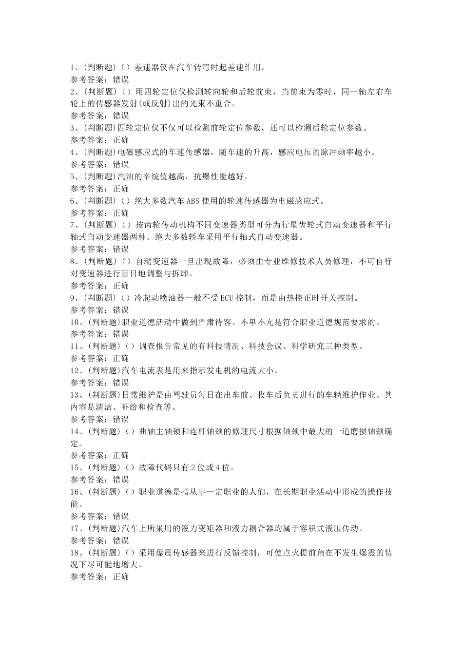 1 汽车修理工技师模拟考试题库试卷_第1页