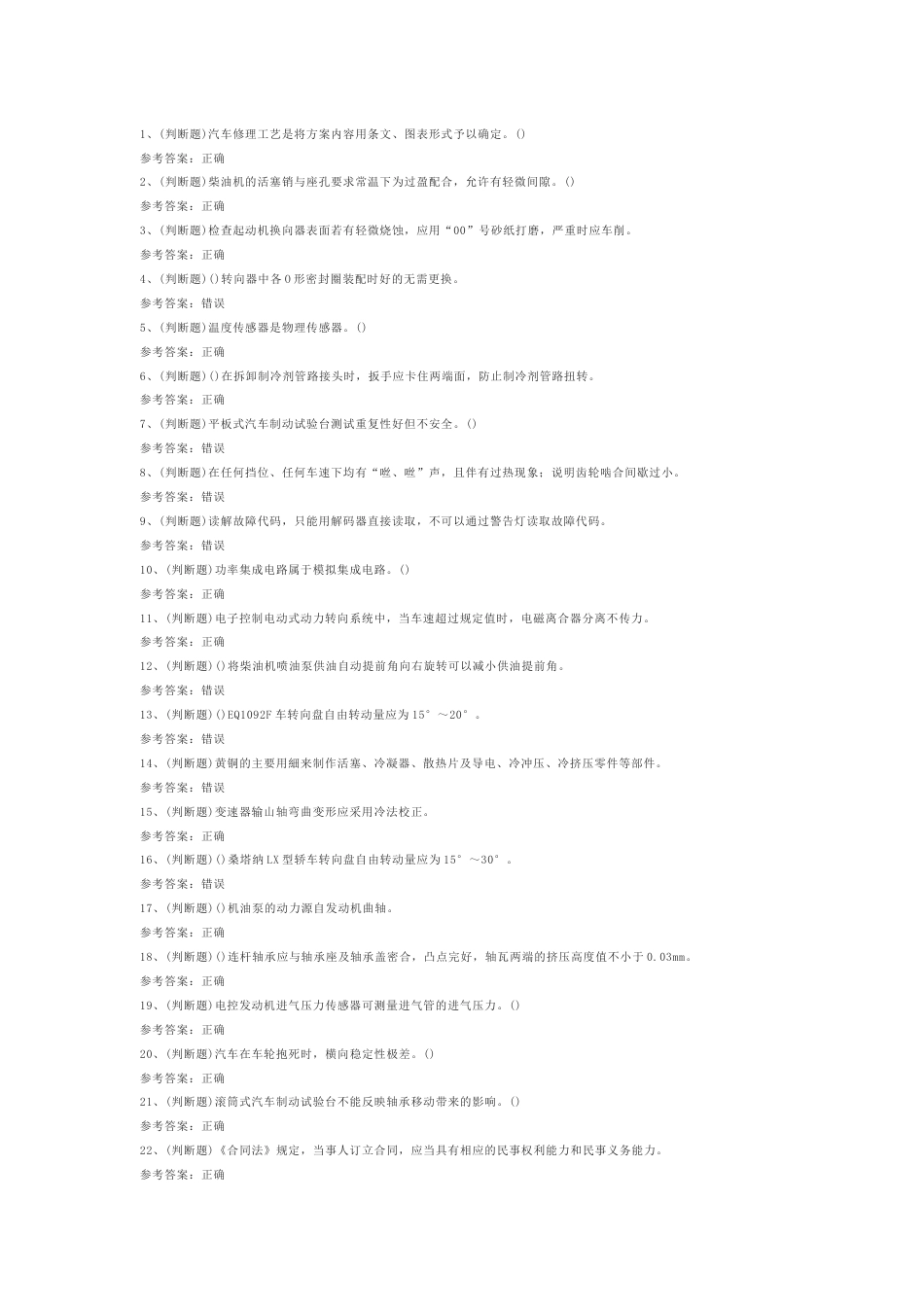 9 高级汽车修理工模拟考试题库试卷附答案_第1页