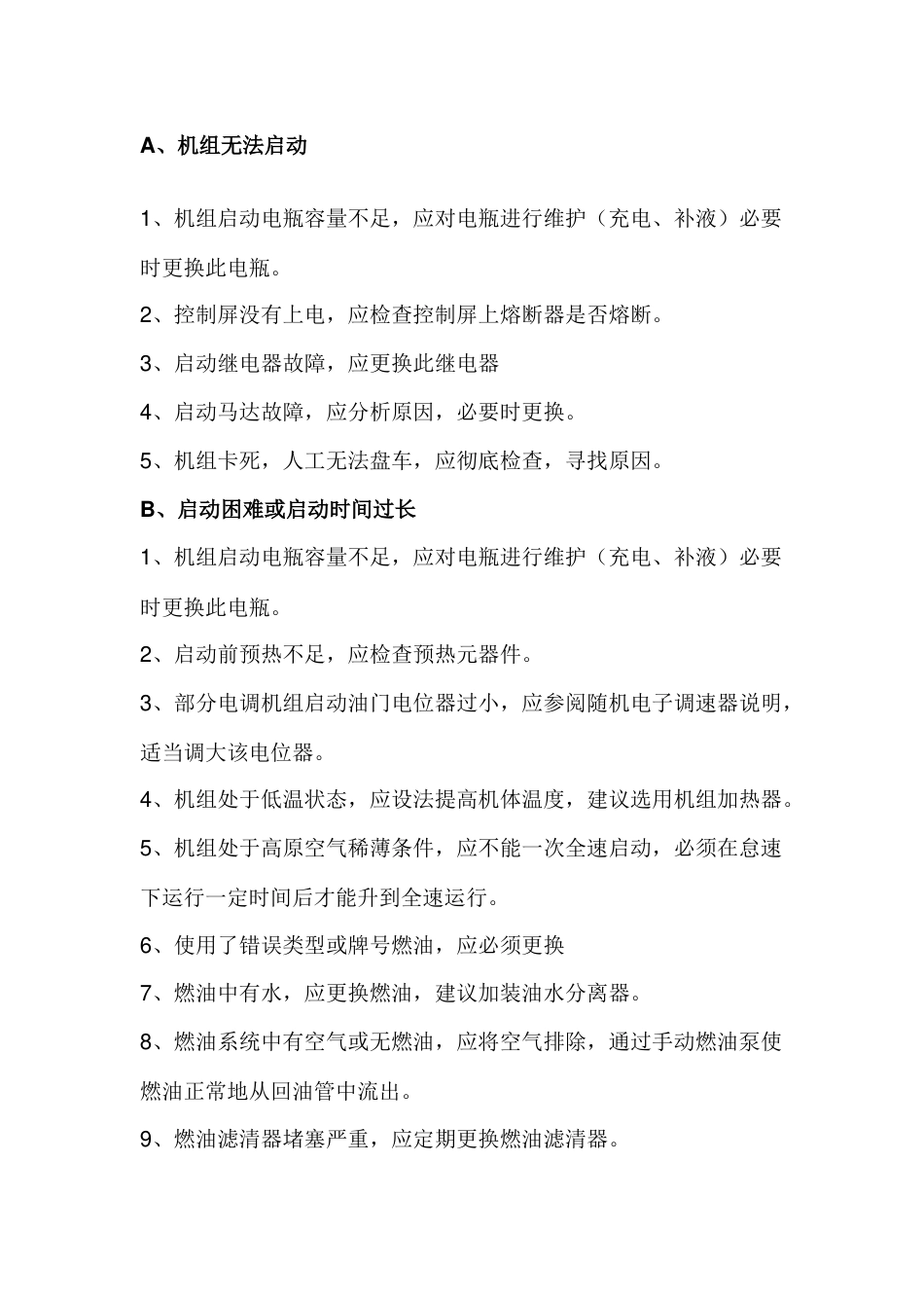柴油发电机组常见故障及处理方法_第1页