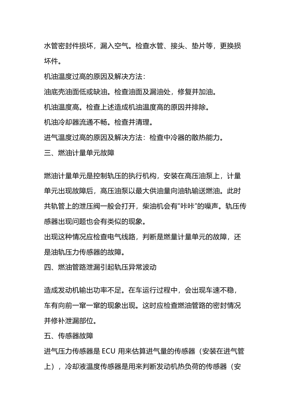 柴油发动机功率不足的6个原因和排查方法_第2页