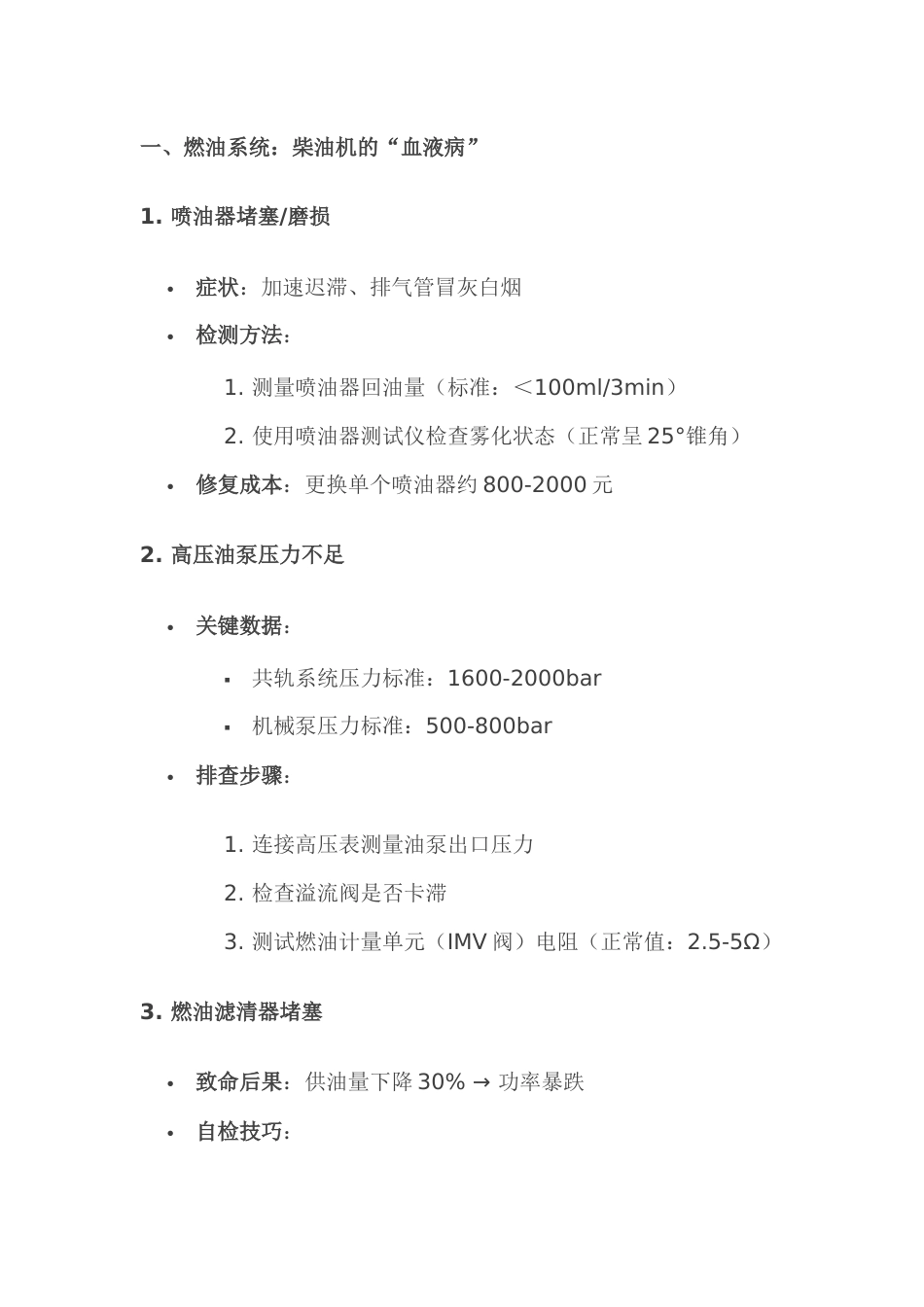柴油发动机功率不足的原因和排查方法_第1页