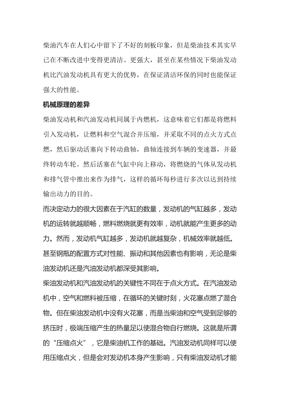 柴油发动机和汽油发动机的区别_第1页