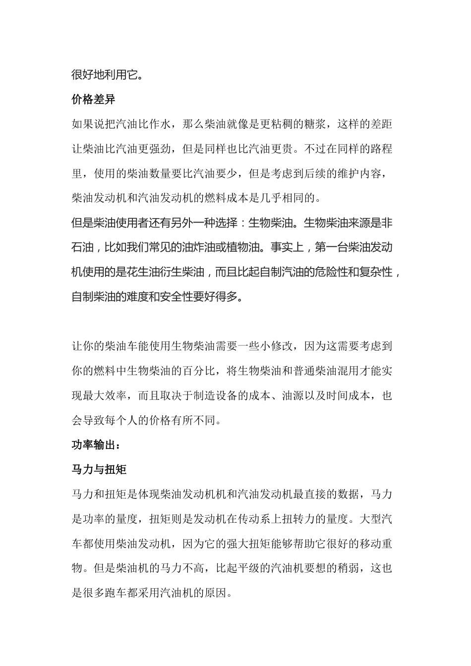 柴油发动机和汽油发动机的区别_第2页