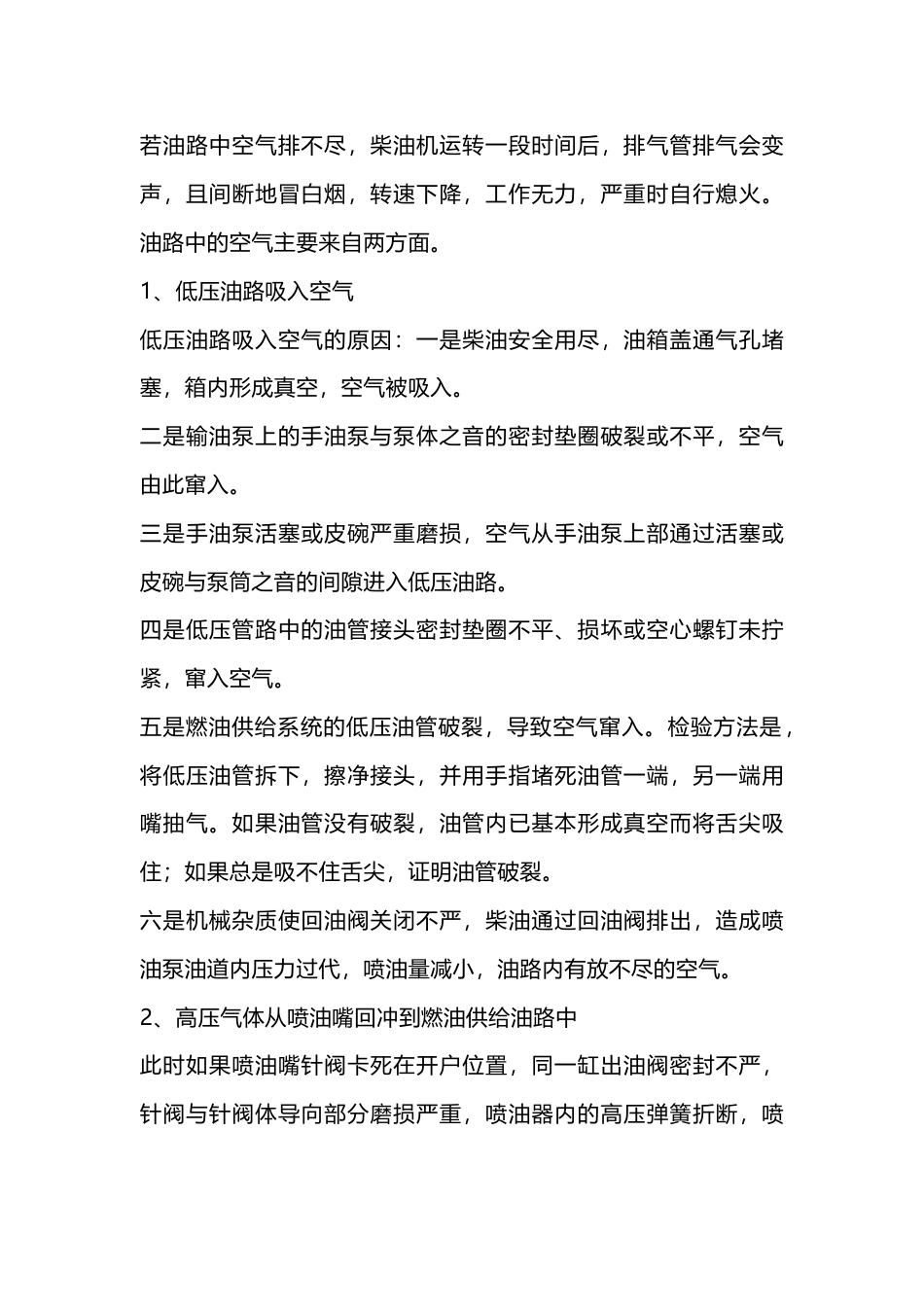 柴油油路有空气的处理方法_第1页