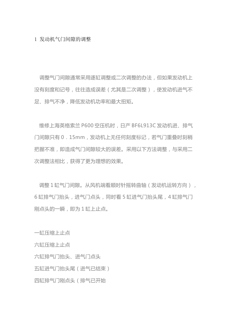 调整气门间隙、供油时间、检测轴瓦间隙的简单办法_第1页