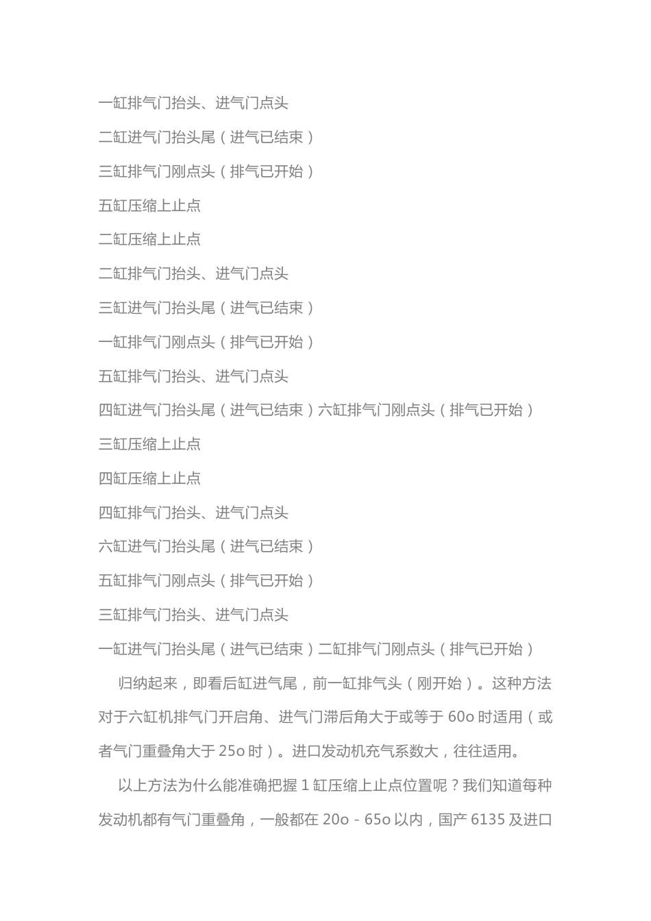 调整气门间隙、供油时间、检测轴瓦间隙的简单办法_第2页