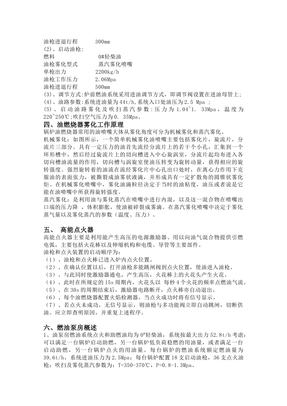 发电燃油系统概述_第2页