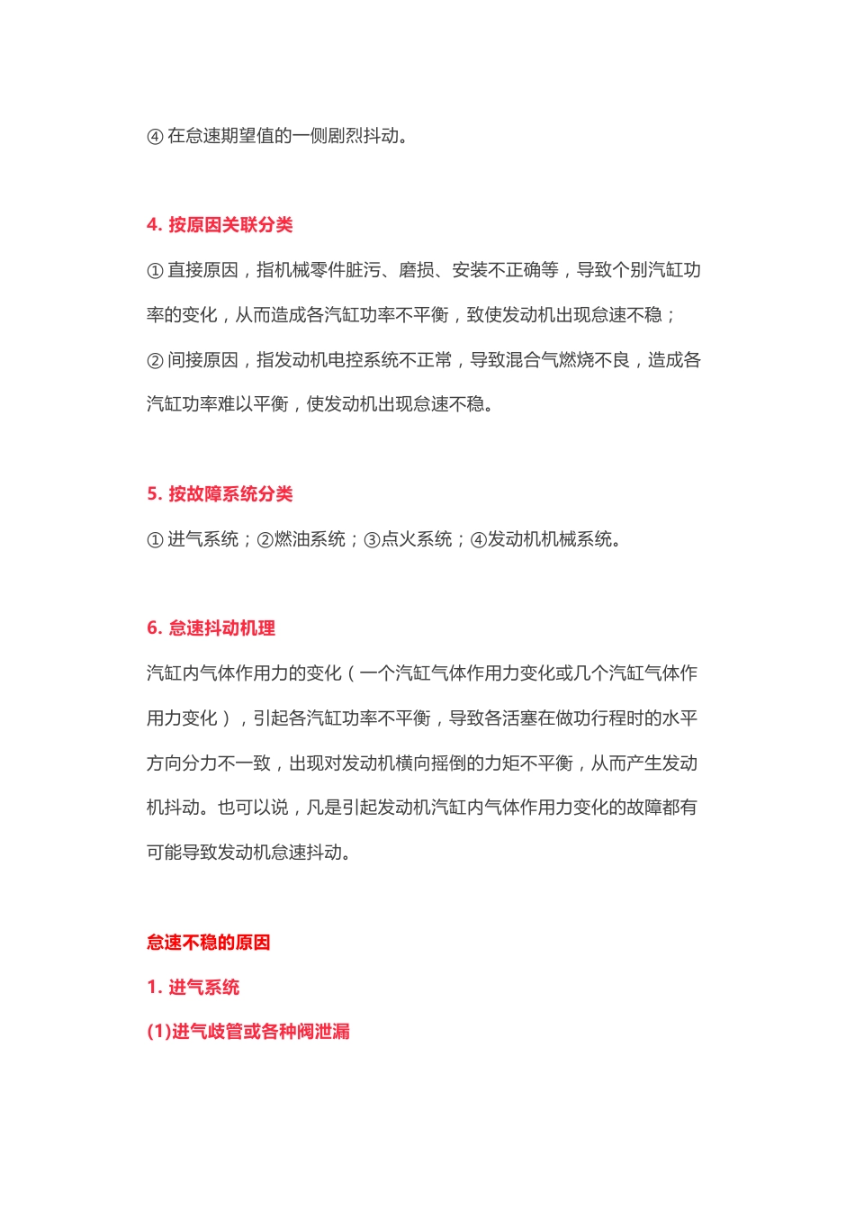 发动机怠速不稳的原因和诊断办法_第2页