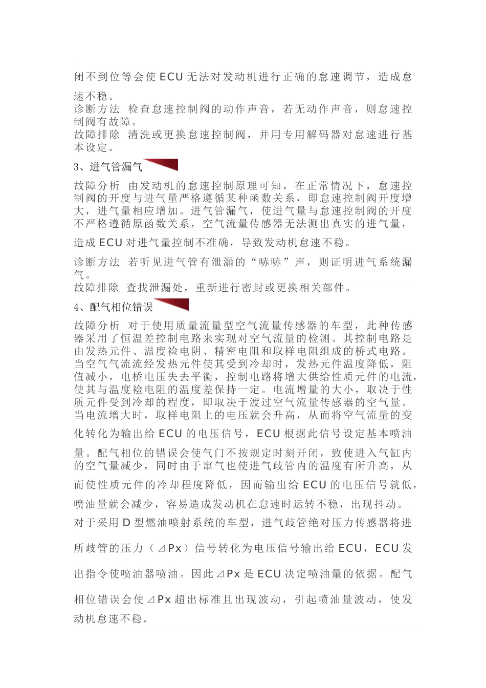 发动机怠速过高过低以及不稳原因_第2页