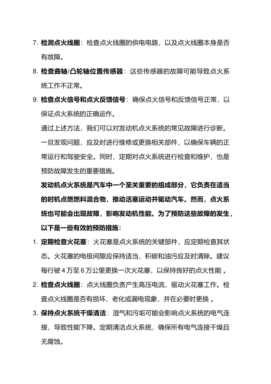 发动机点火系统常见故障诊断方法_第2页