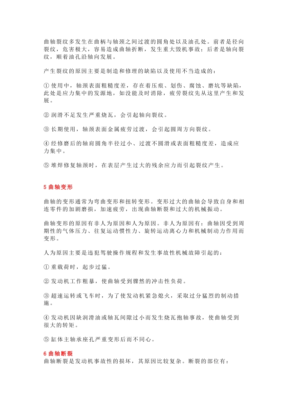 发动机曲轴拉瓦的原因与解决方案_第2页