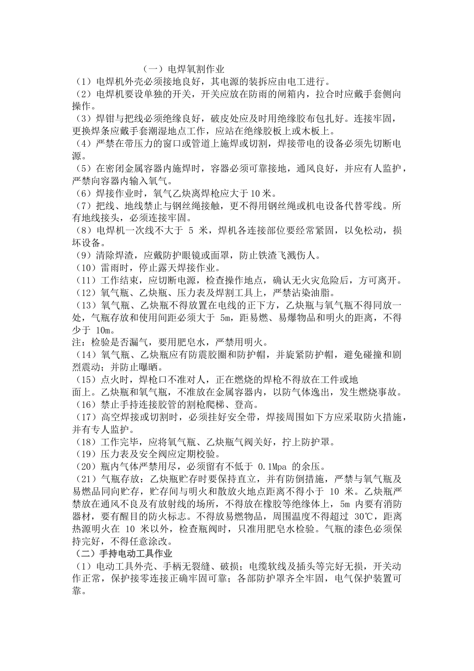 某公司维修工安全教育培训课件_第1页
