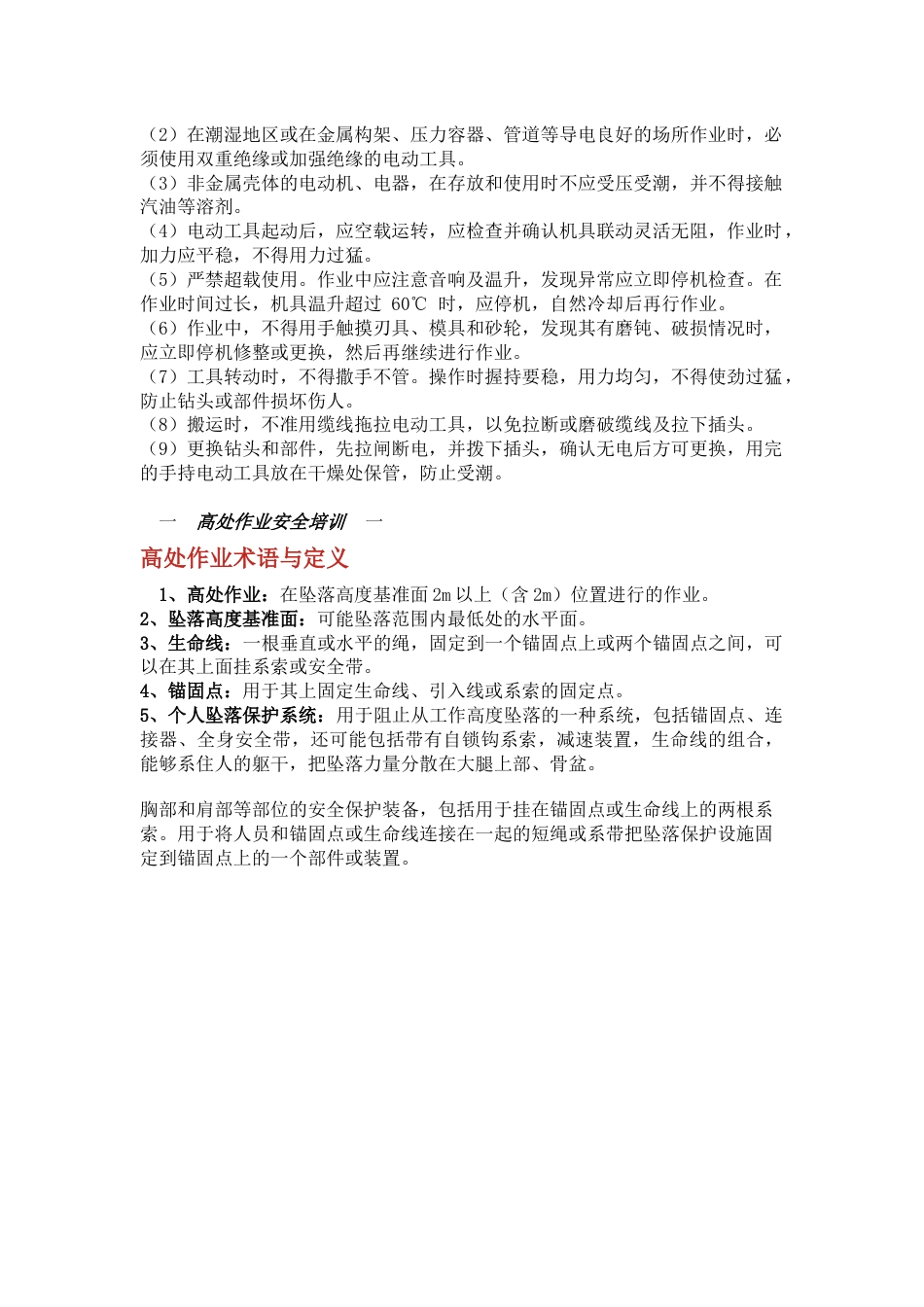 某公司维修工安全教育培训课件_第2页