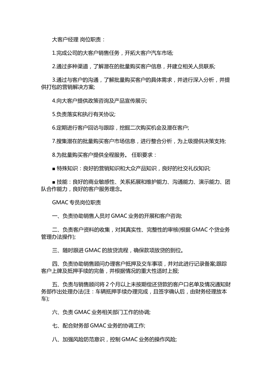 汽车4S店岗位职责_第1页