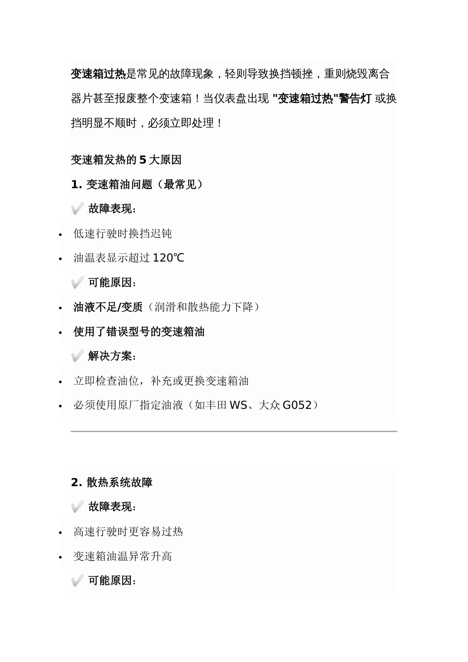 汽车变速箱发热故障全解析：原因、危害及解决方案_第1页