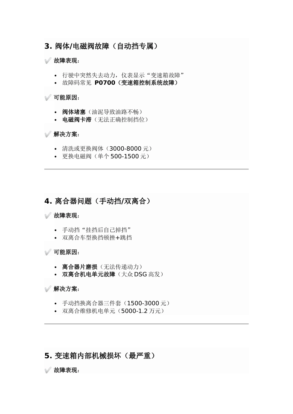汽车维修培训资料：​​变速箱跳挡的原因_第2页