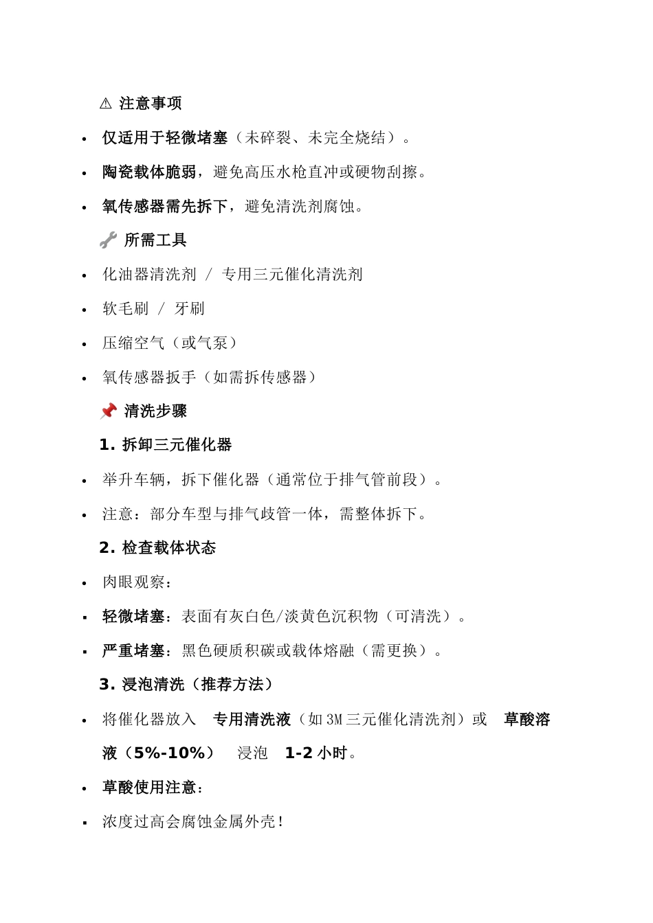 汽车维修培训资料：​​三元催化器拆洗正确清洗方法_第2页