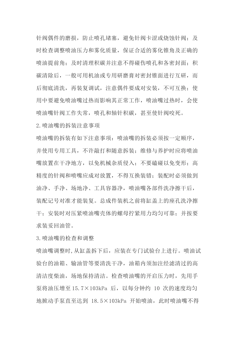 汽车维修资料：检修及调整柴油机喷油嘴_第2页