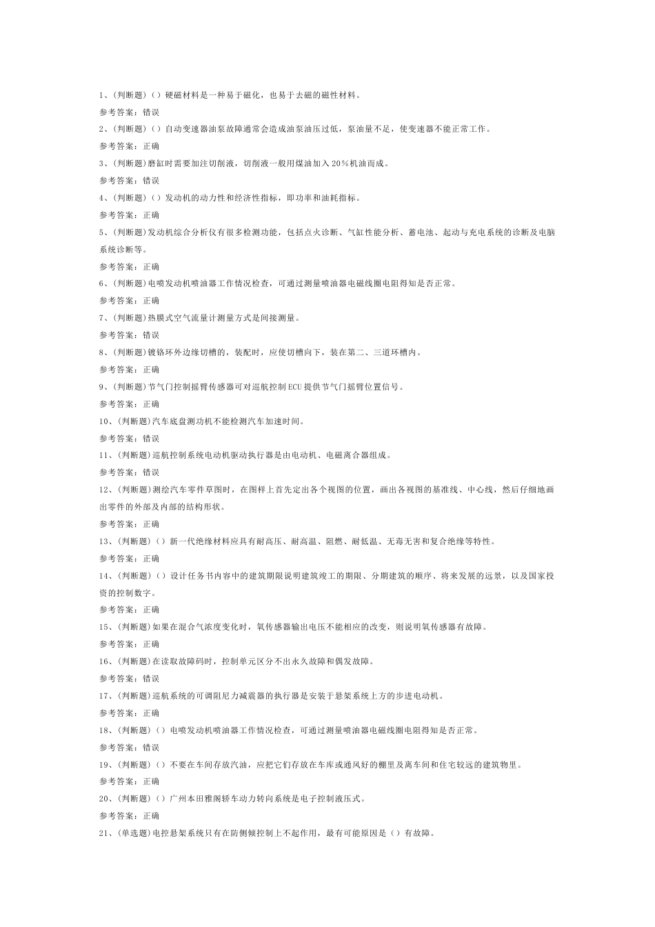 汽车修理工高级技师模拟考试第43份试卷含解析_第1页