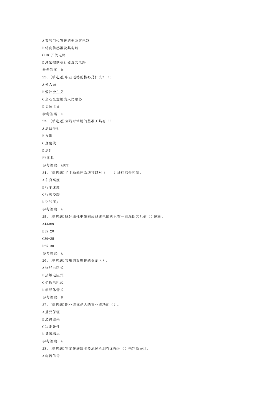 汽车修理工高级技师模拟考试第43份试卷含解析_第2页