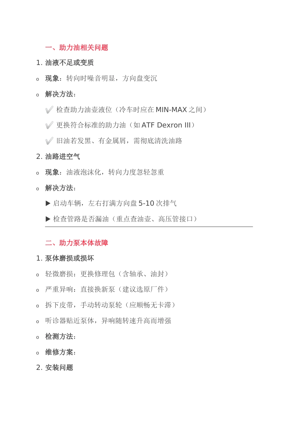 汽车助力泵嗡嗡响的常见原因及解决方法_第1页