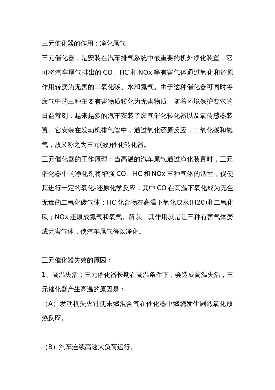 三元催化器故障及解决办法_第1页
