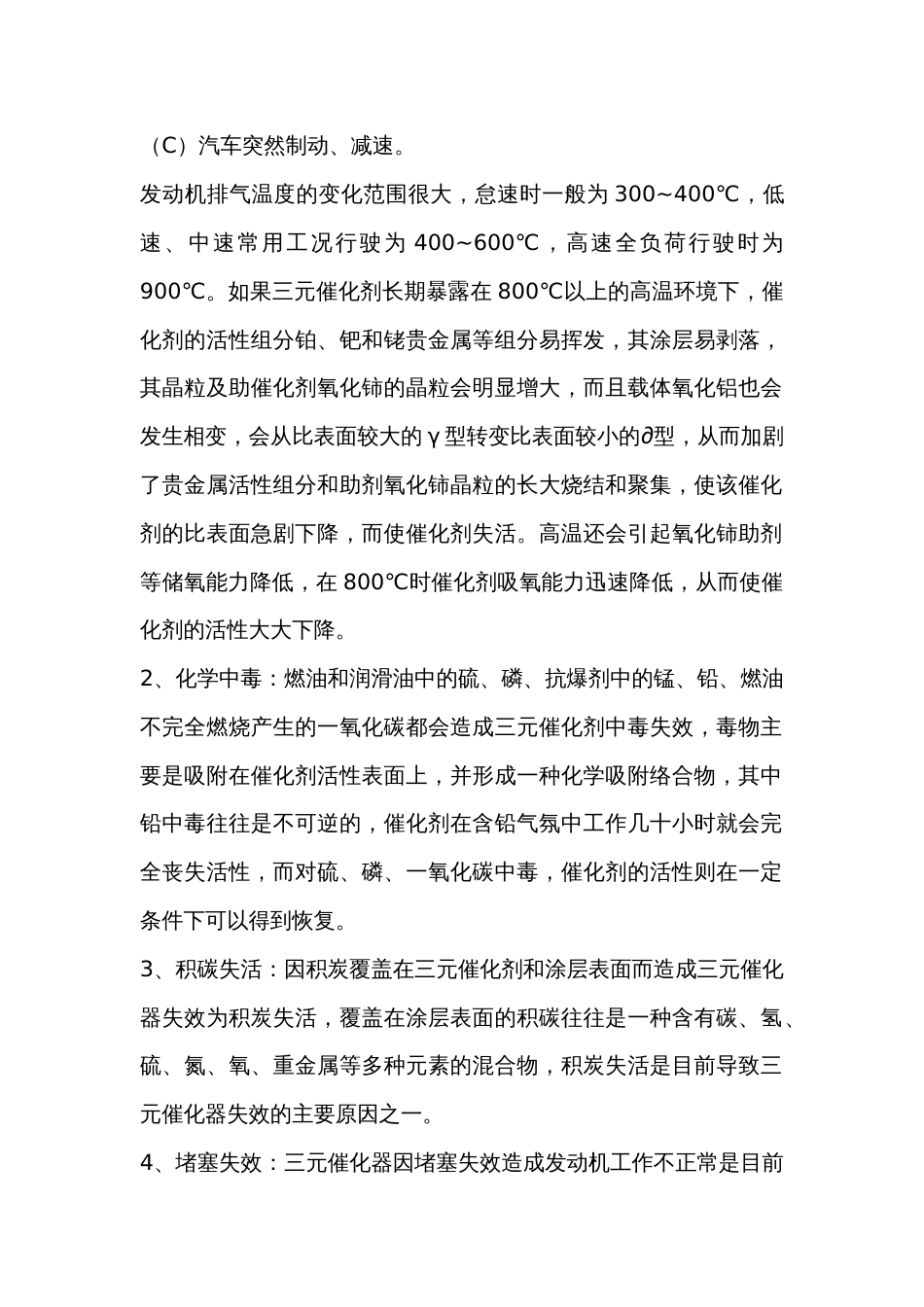 三元催化器故障及解决办法_第2页