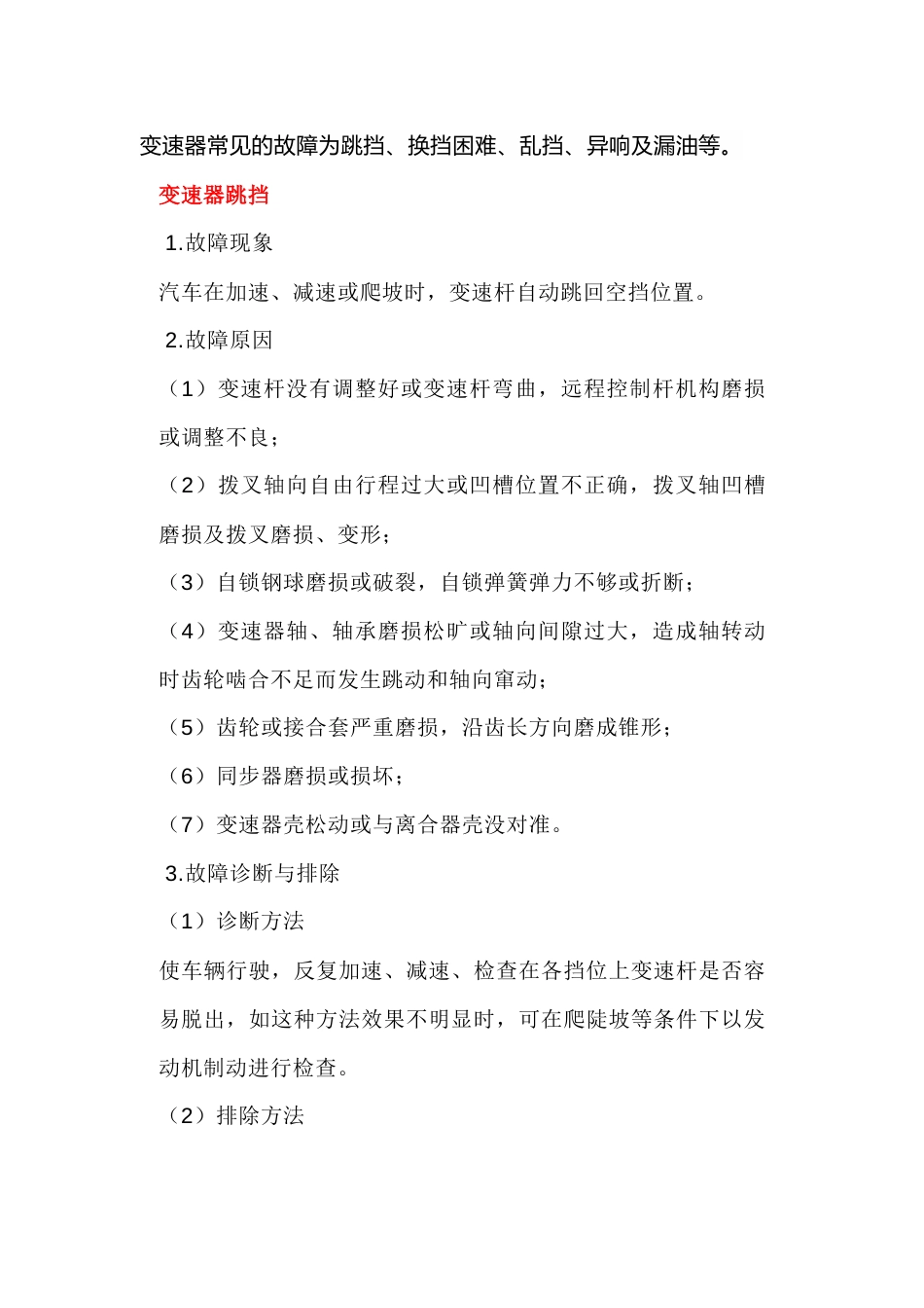 手动变速箱故障分析_第1页